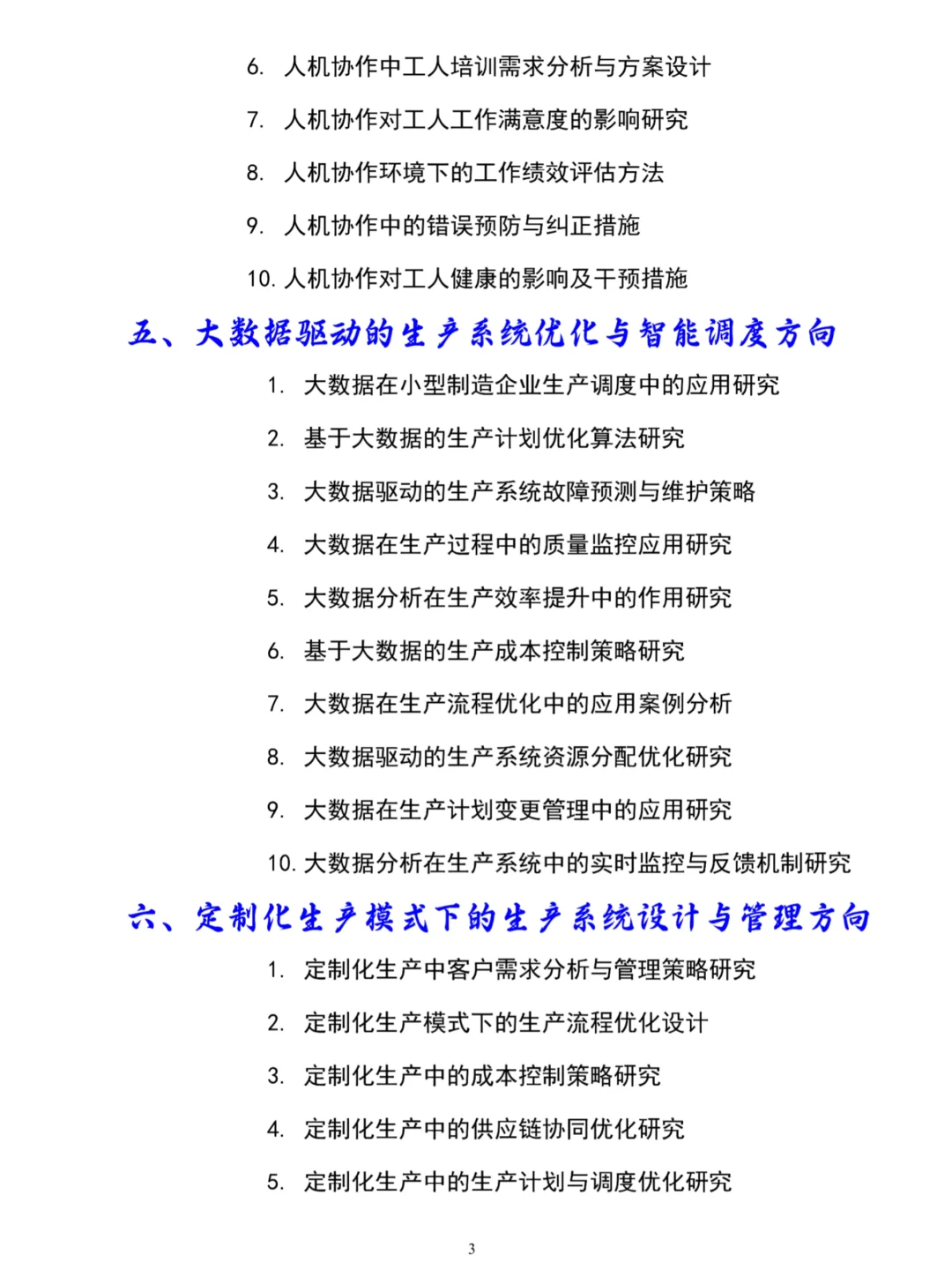 工业工程专业论文选题，导师都说很好写