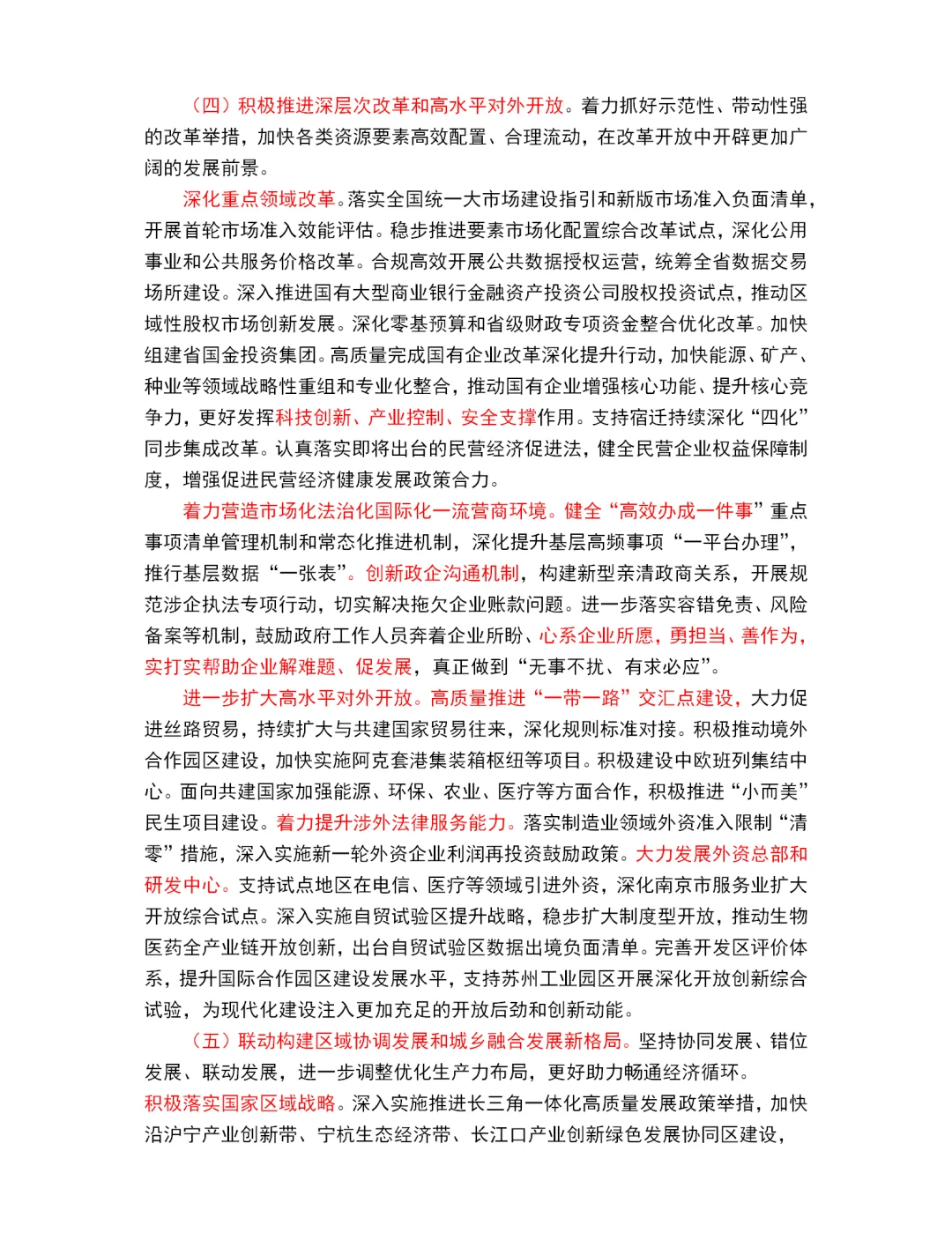 2025江苏省政府工作报告重点～江苏省考必看