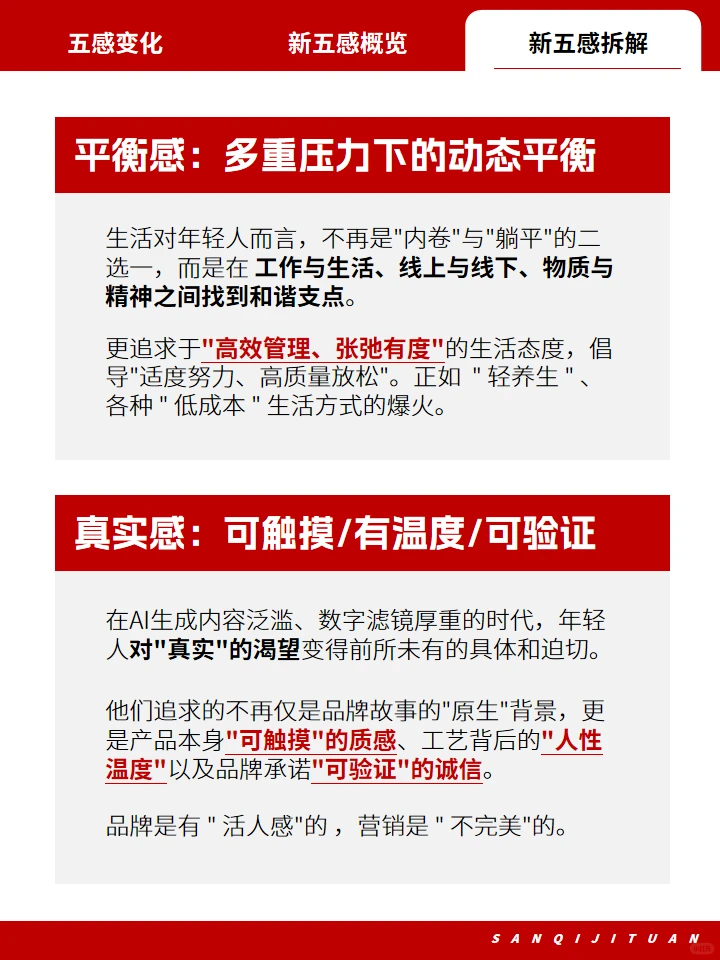 趋势洞察|2026年轻人都喜欢的品牌新五感