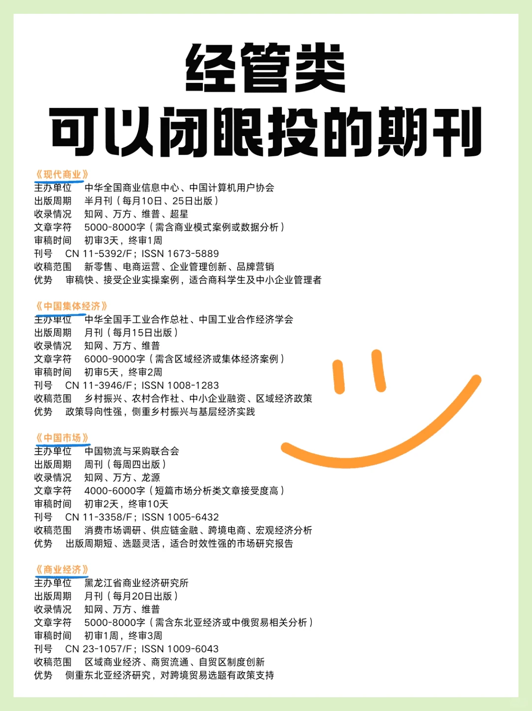 经管秘籍,刷到就是好运降临!