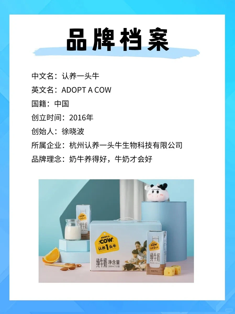 品牌分析|认养一头牛 乳品竞争下的新锐突围