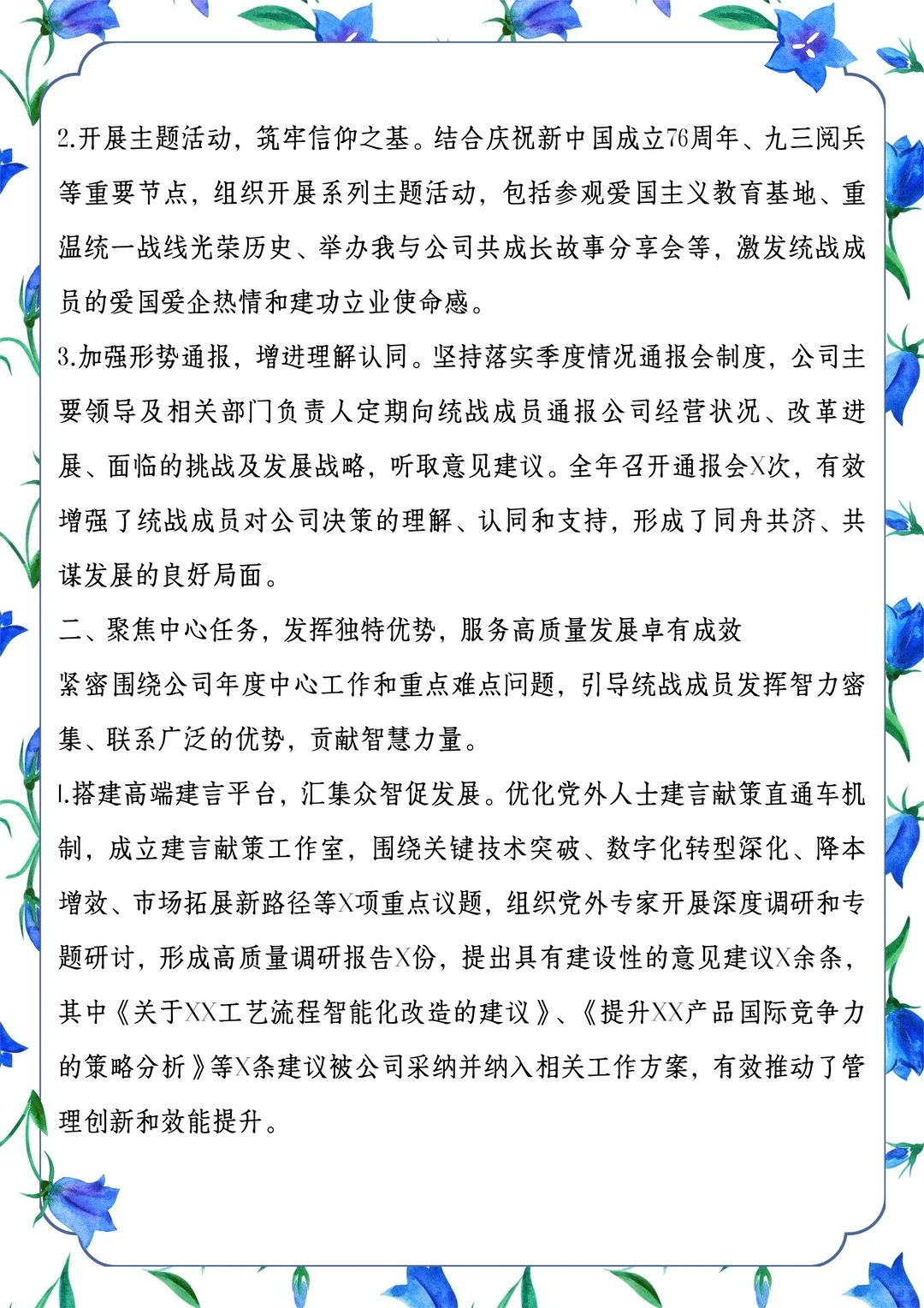 工作总结，党务薯有自己的“立冬四件套