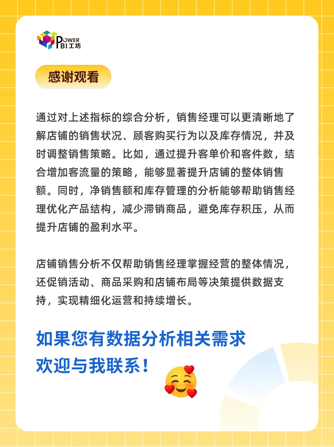 【硬核】Power BI一键搞定店铺销售分析