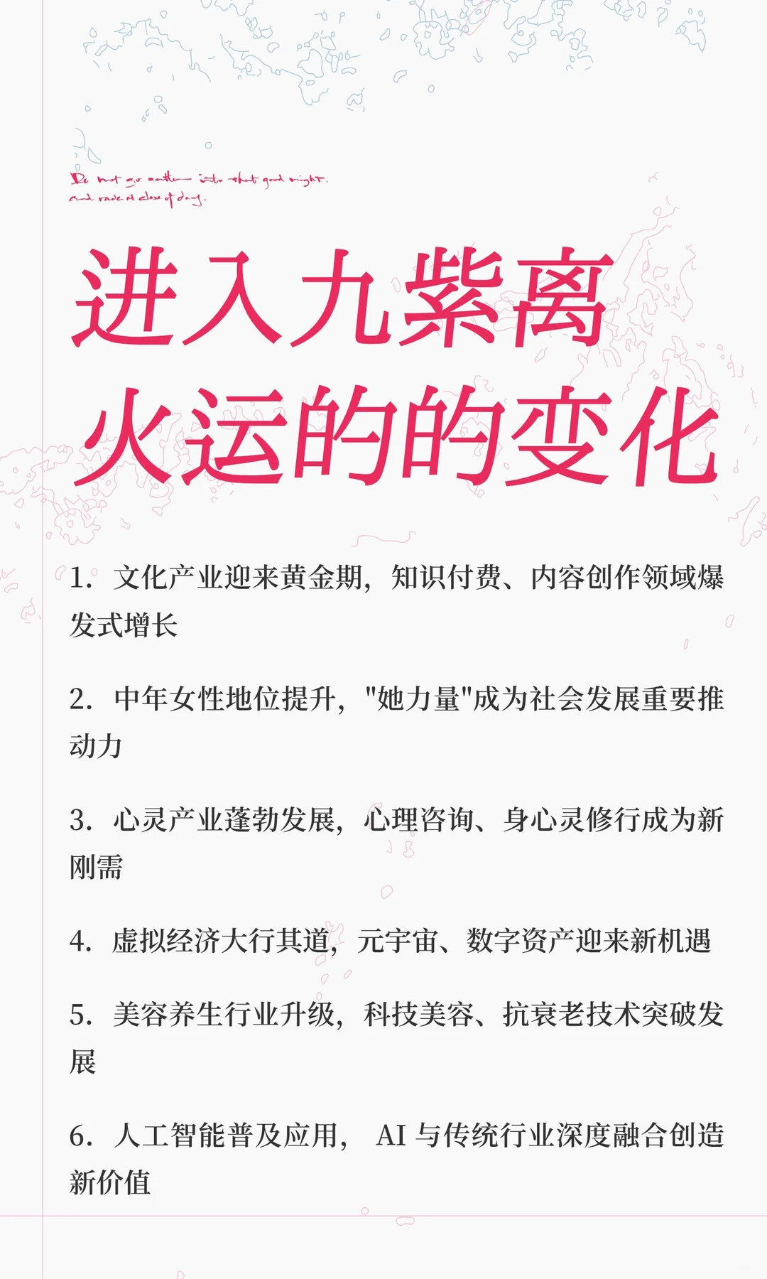 进入九紫离火运的的好处❗❗❗