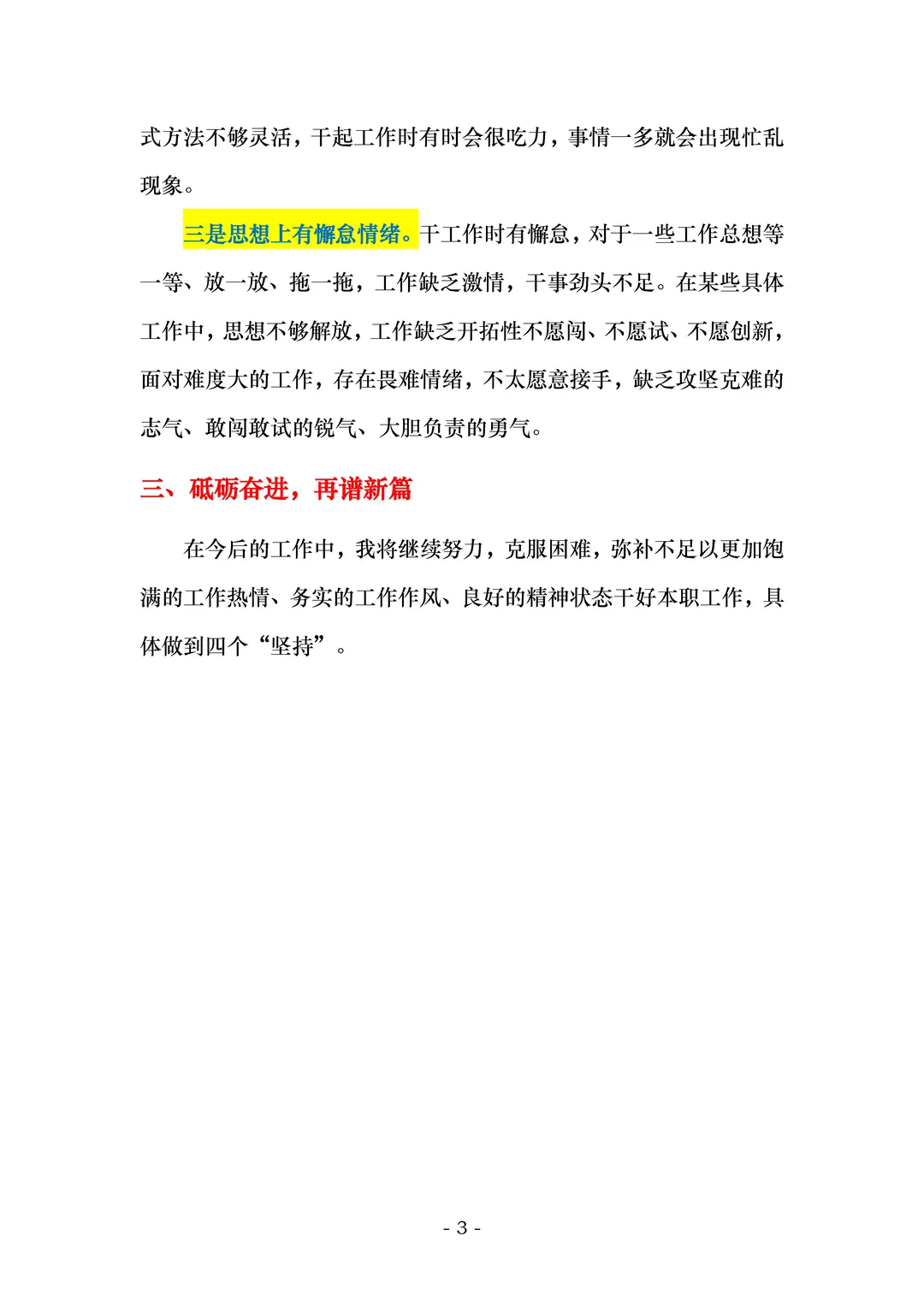 2025年个人工作总结范文模板?