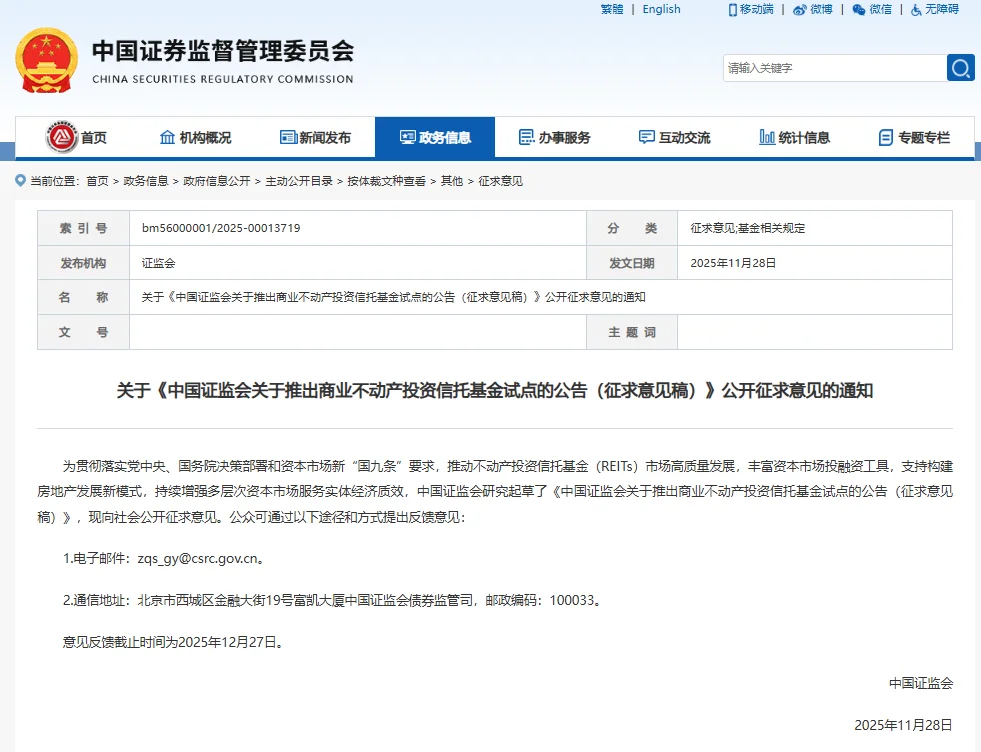 证监会新规发布，商业地产REITs试点开启！