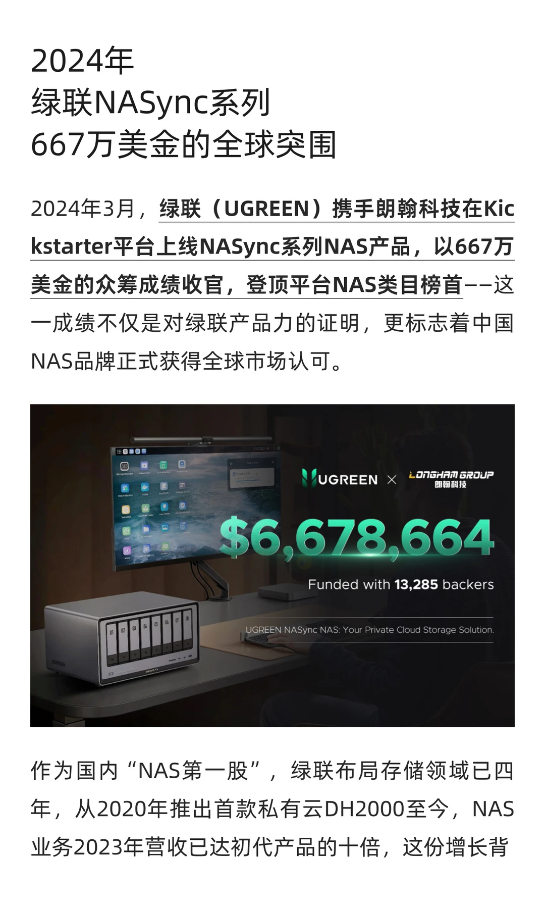 绿联、ORICO国产NAS海外众筹实战案例‼️