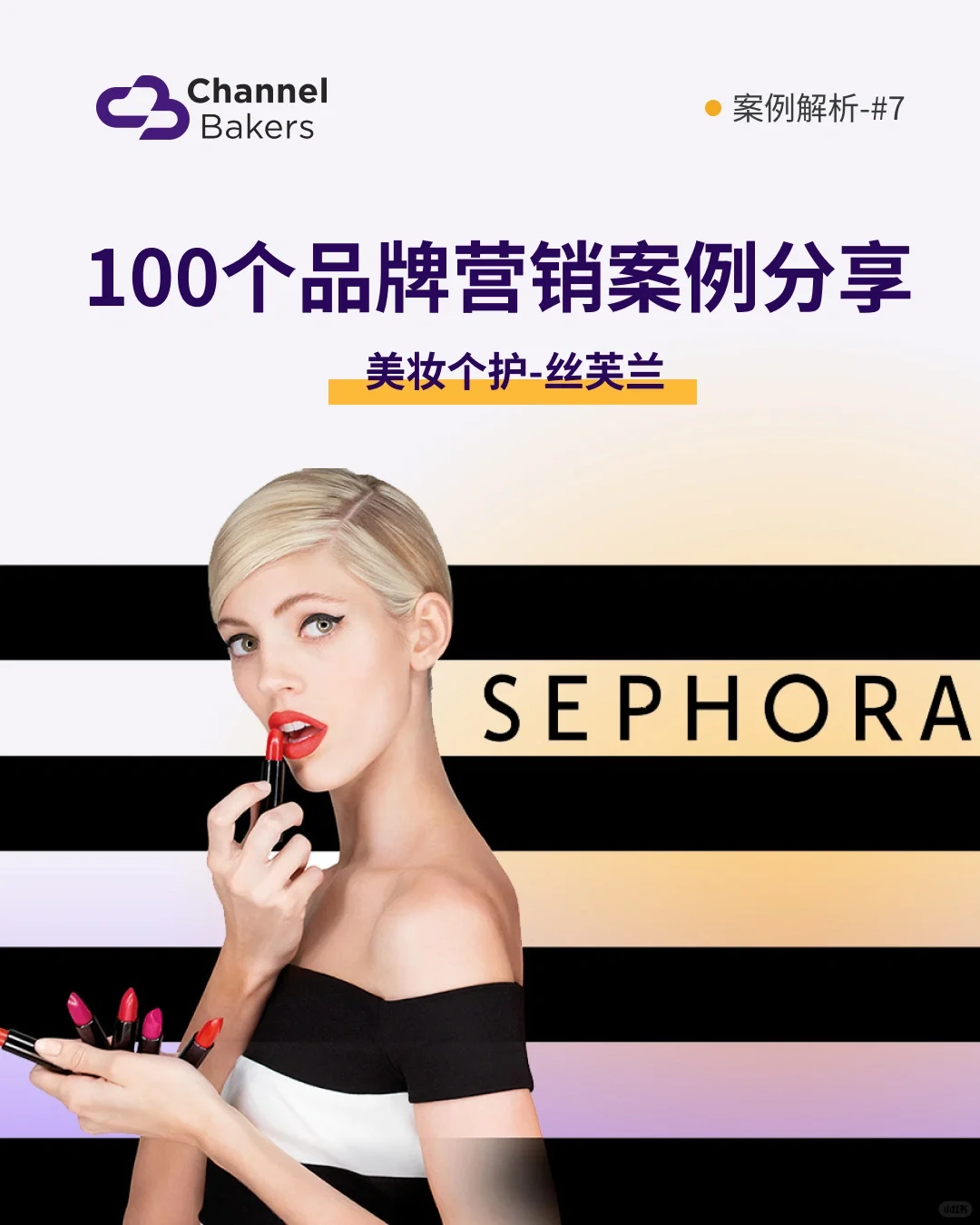 丝芙兰成功案例分析:美妆帝国的崛起之路!
