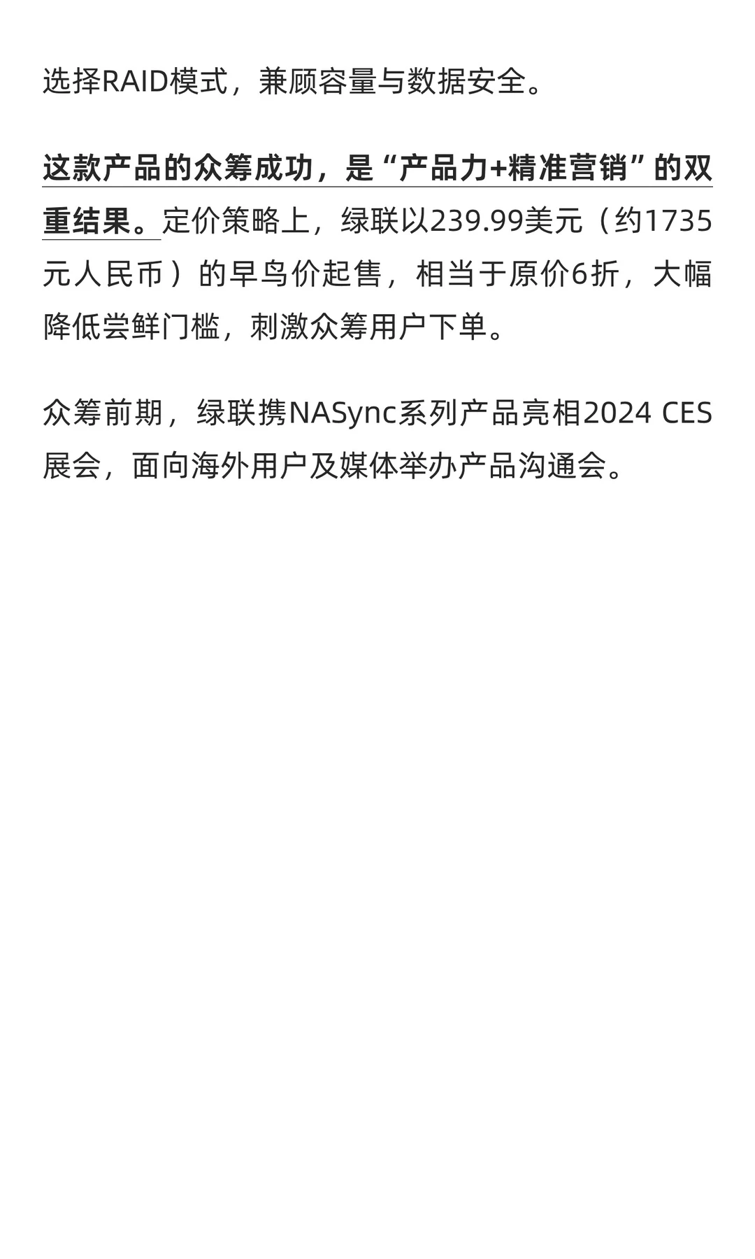绿联、ORICO国产NAS海外众筹实战案例‼️