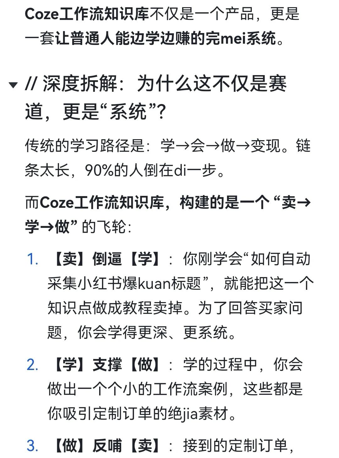 知识库变现潜力股：Coze工作流知识库