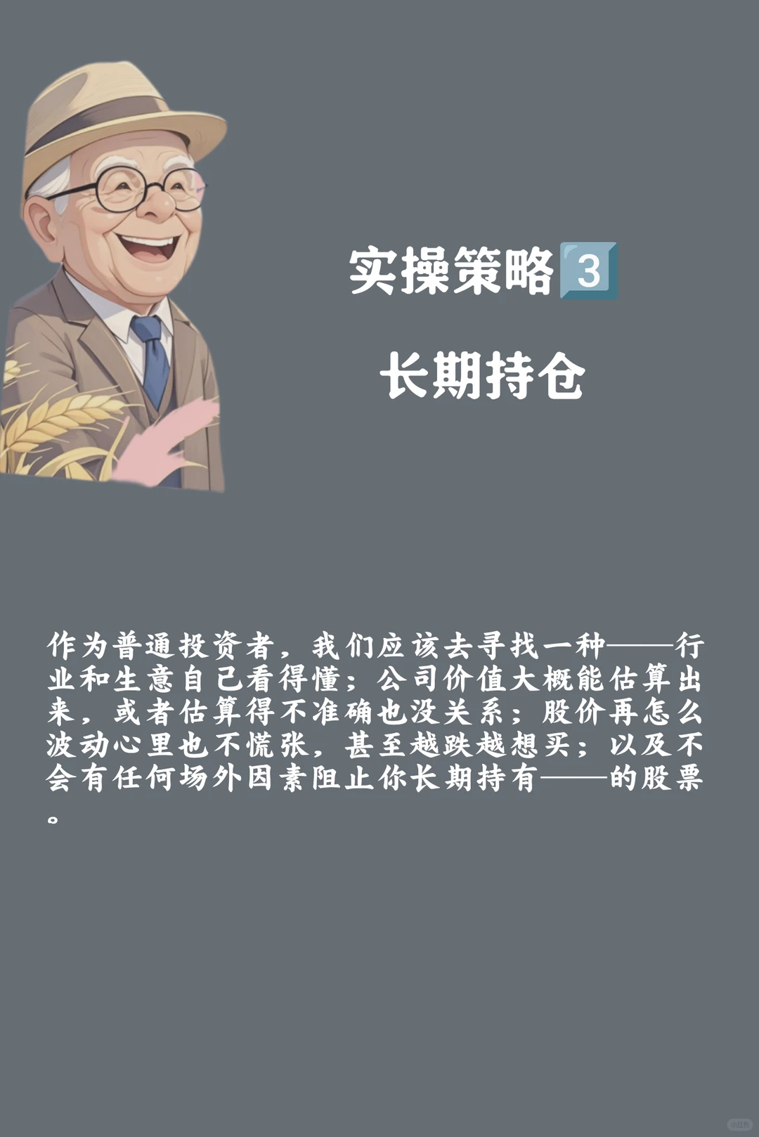 投资30|实操策略3️⃣长期持仓