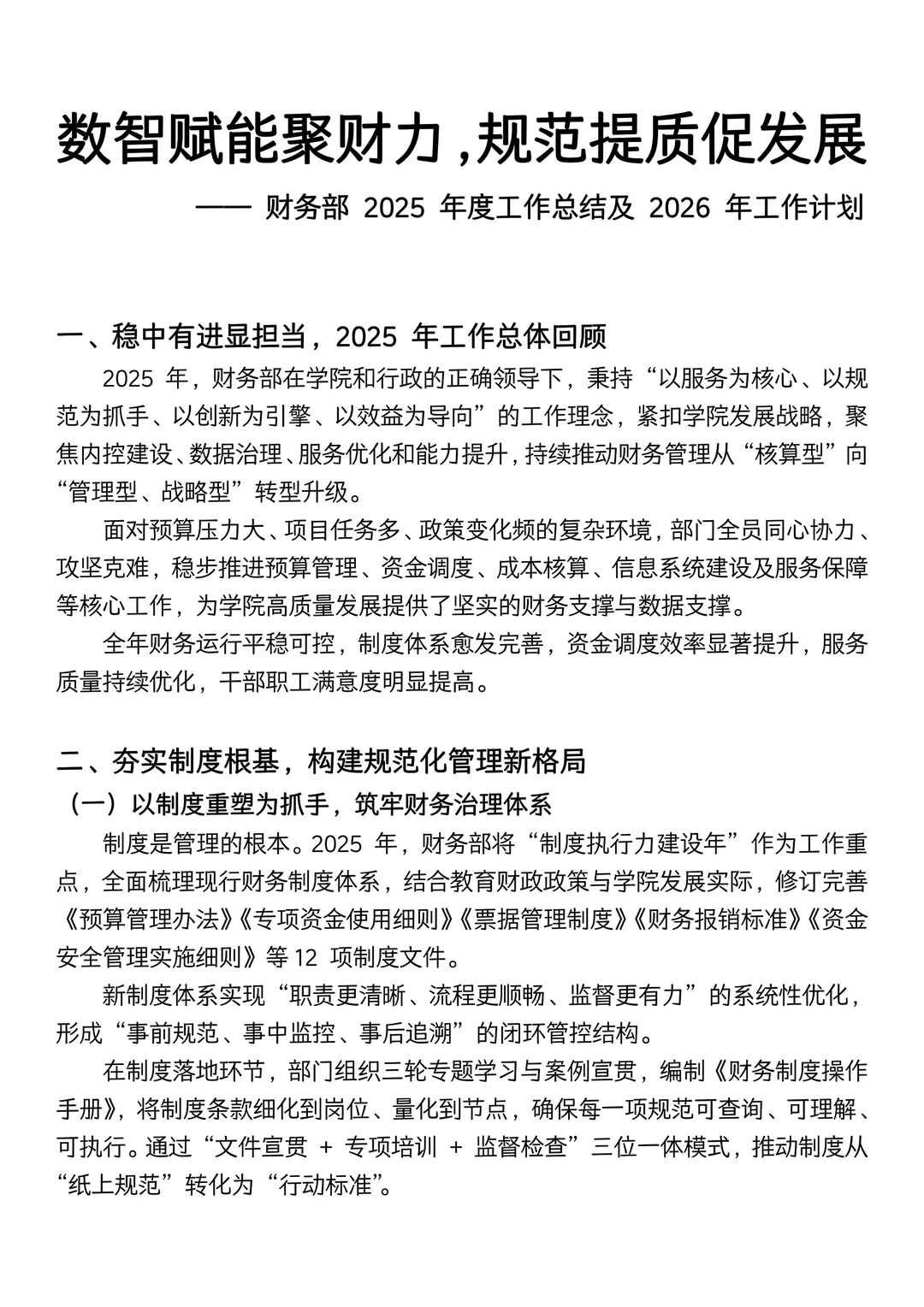 导师说：这才是我想要的数智赋能聚财提效
