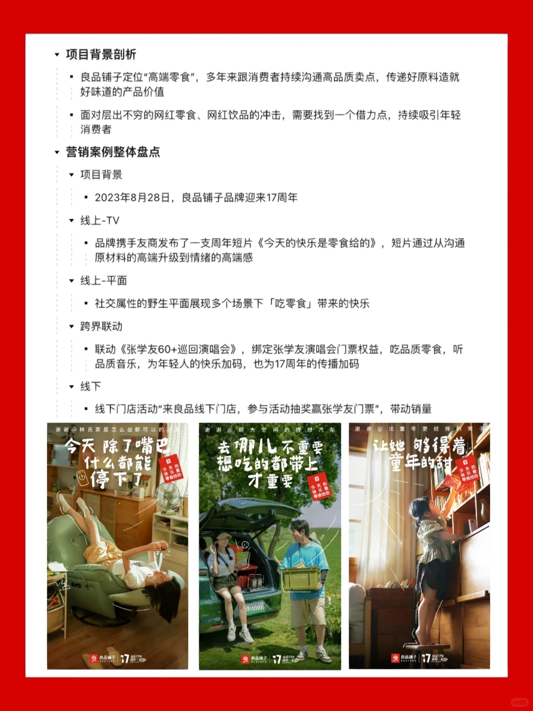 ?良品铺子周年庆营销案例分析|品牌营销