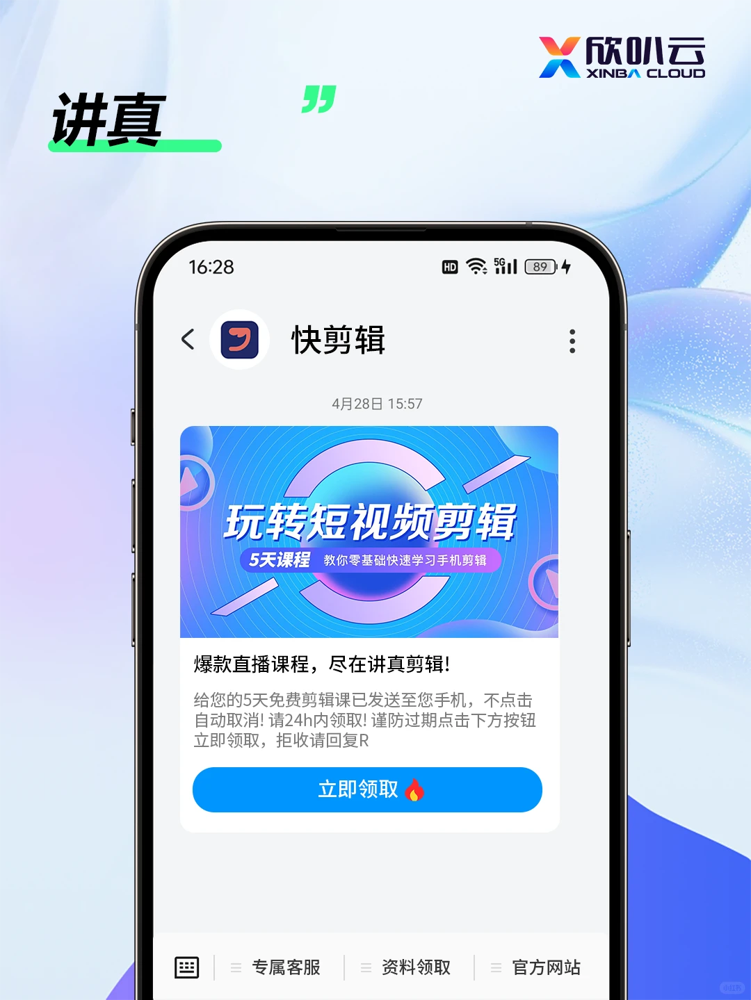 5G消息行业案例——教育行业