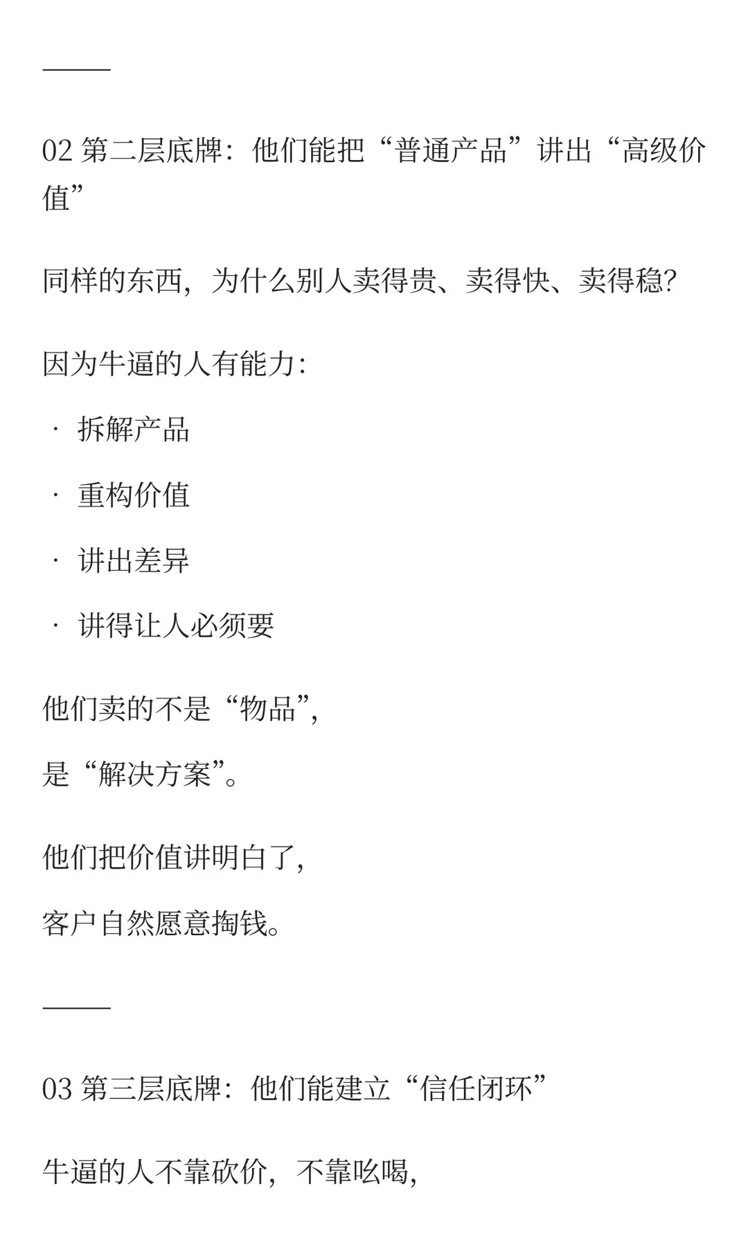 牛逼的人卖什么都成功