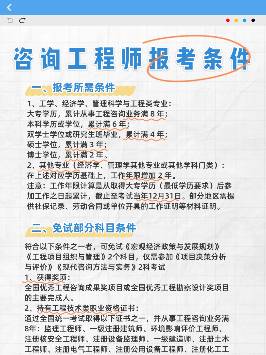 26年咨询工程师报考条件抢先看！