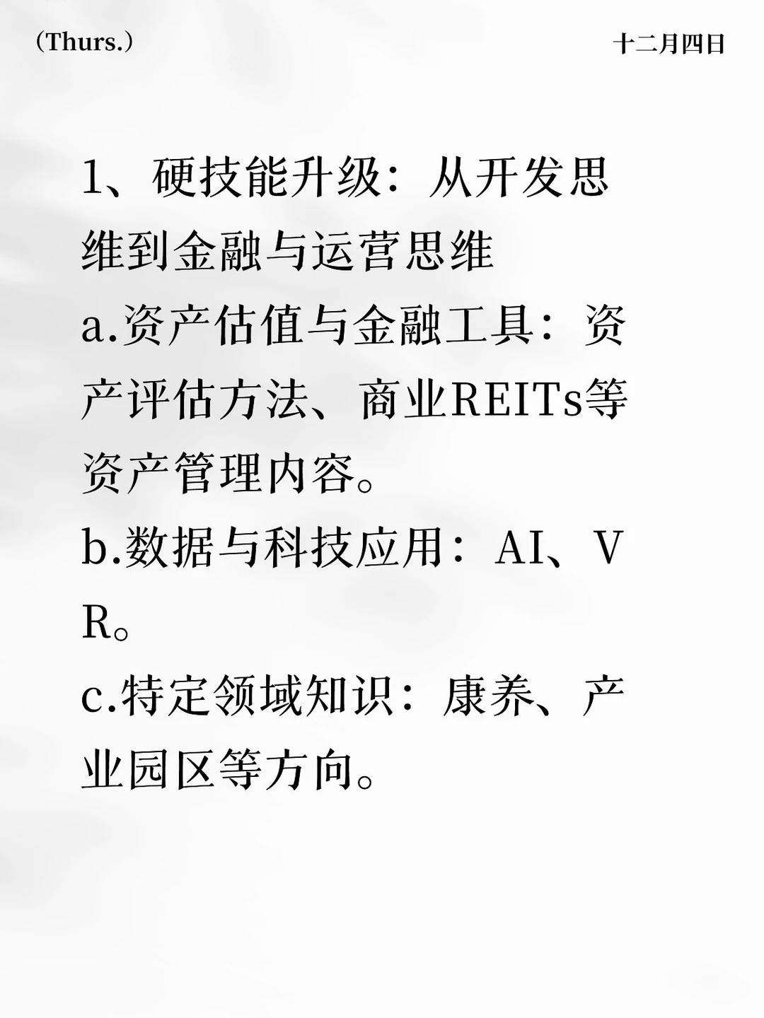 房地产行业的转型方向建议和思路