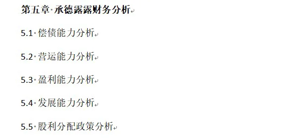 基于哈弗框架下的财务分析——承德露露篇