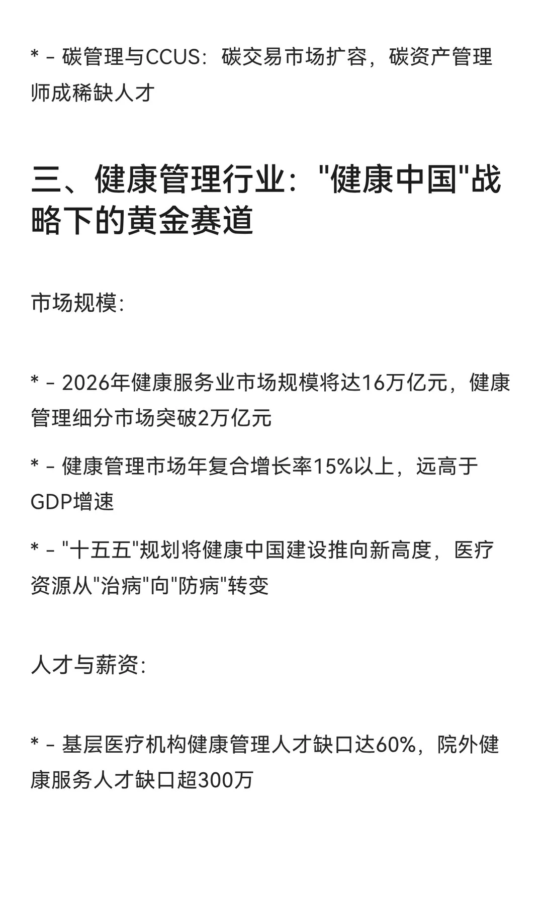 2026年三大高潜力行业展望：AI、绿色能源与