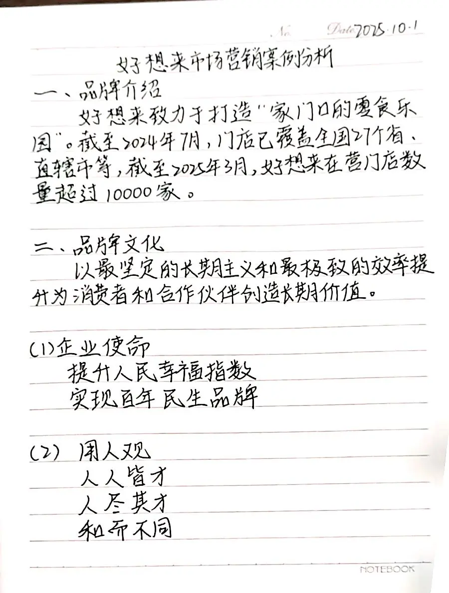 #好想来市场营销案例分析#好像来#案例分析
