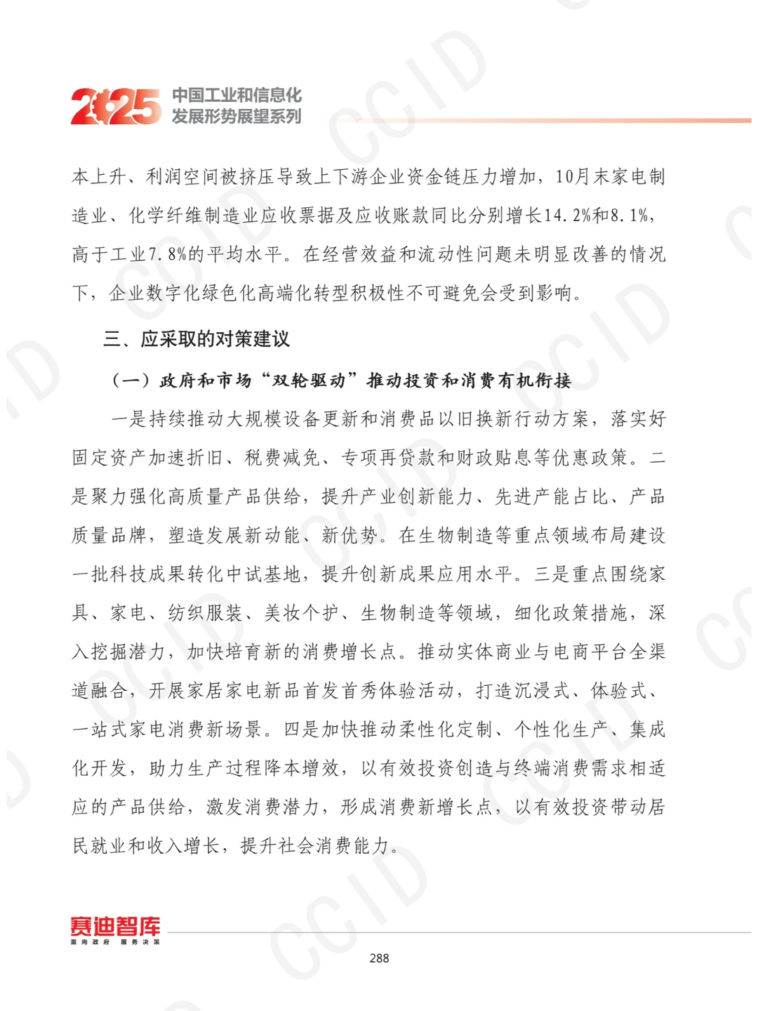 2025年我国消费品工业发展形势展望
