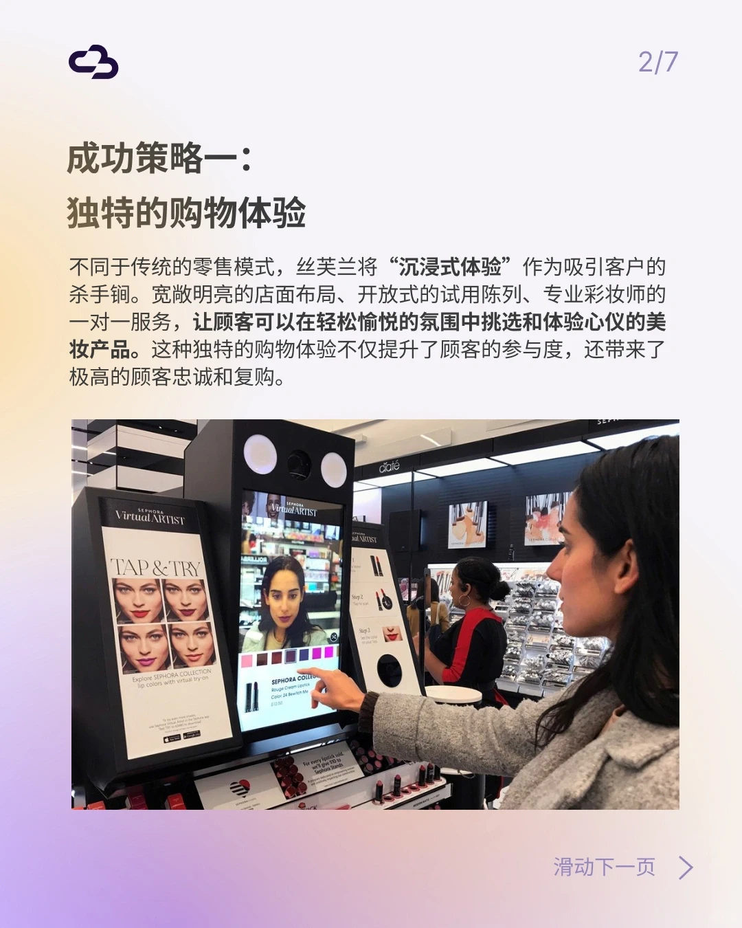 丝芙兰成功案例分析:美妆帝国的崛起之路!