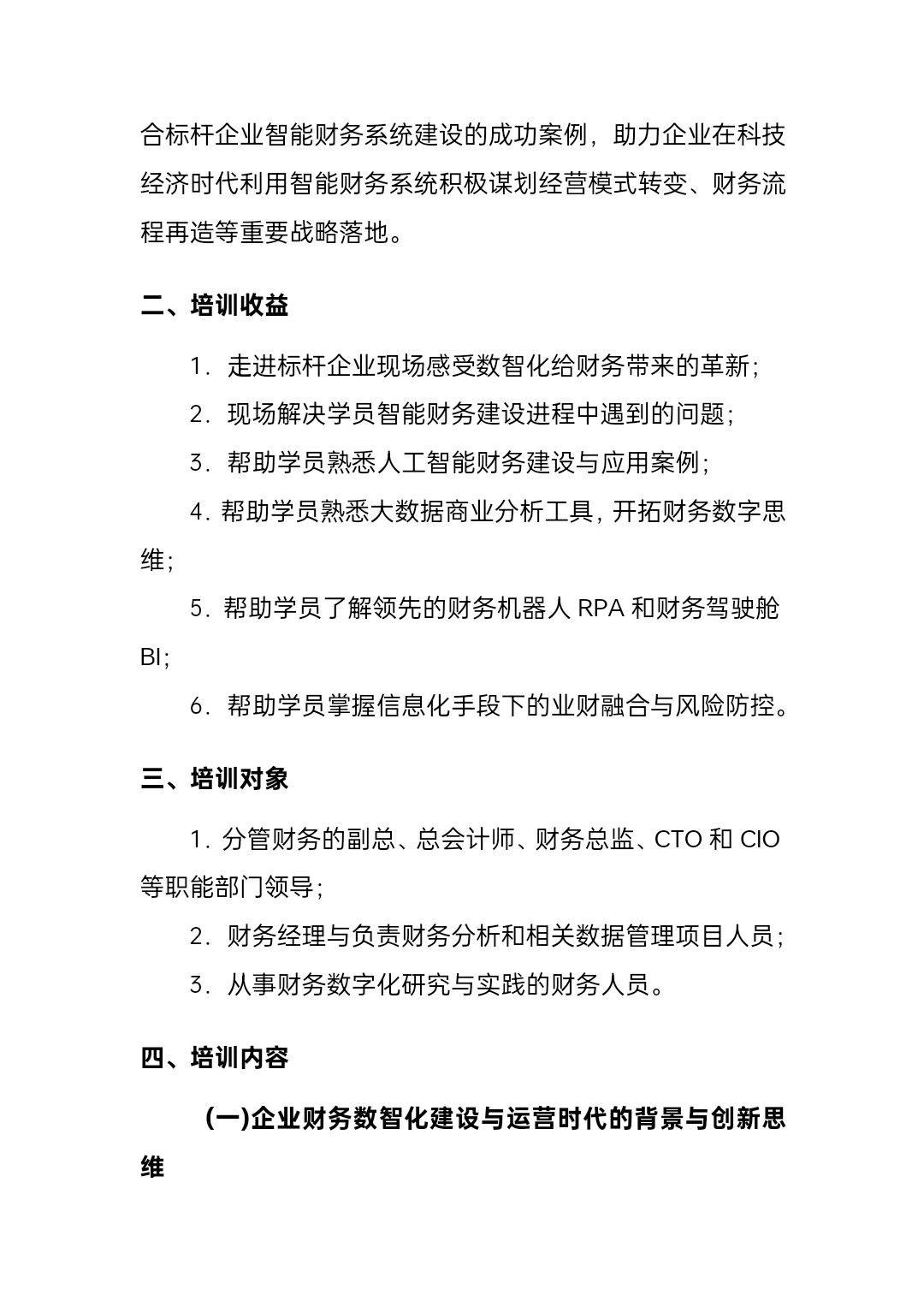 企业财务数智化建设与智能化平台的运营与决