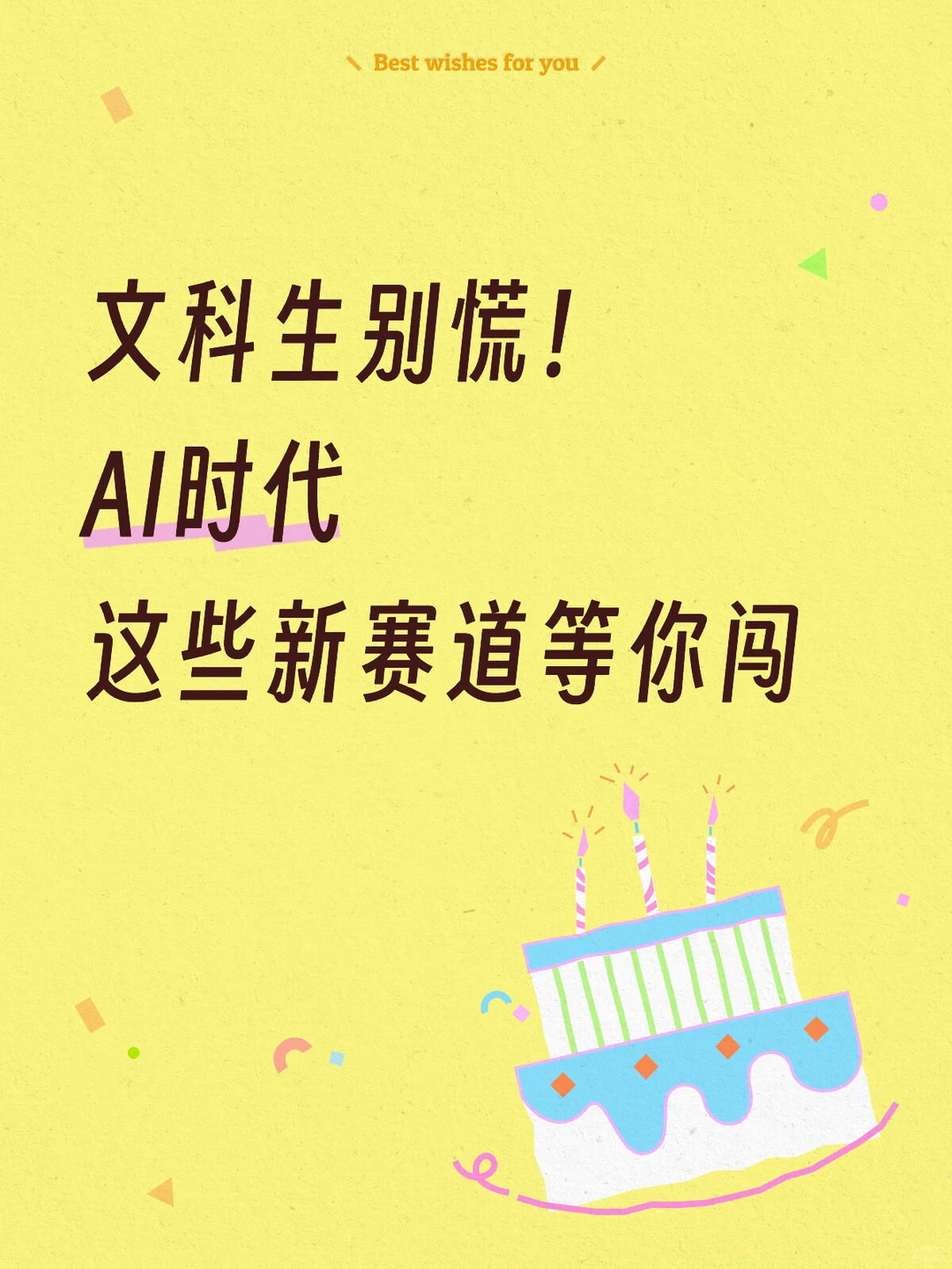 文科生别慌! AI时代 这些新赛道等你闯!