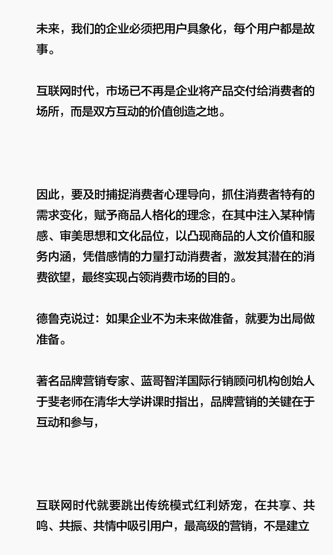 于斐老师谈：从0到1打造畅销品，不确定时代