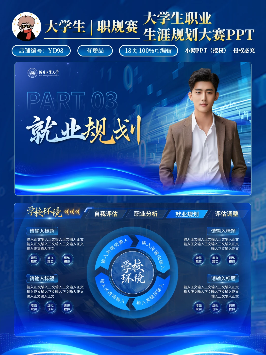 深蓝科技风大学生职规赛PPT | 决胜万亿市场