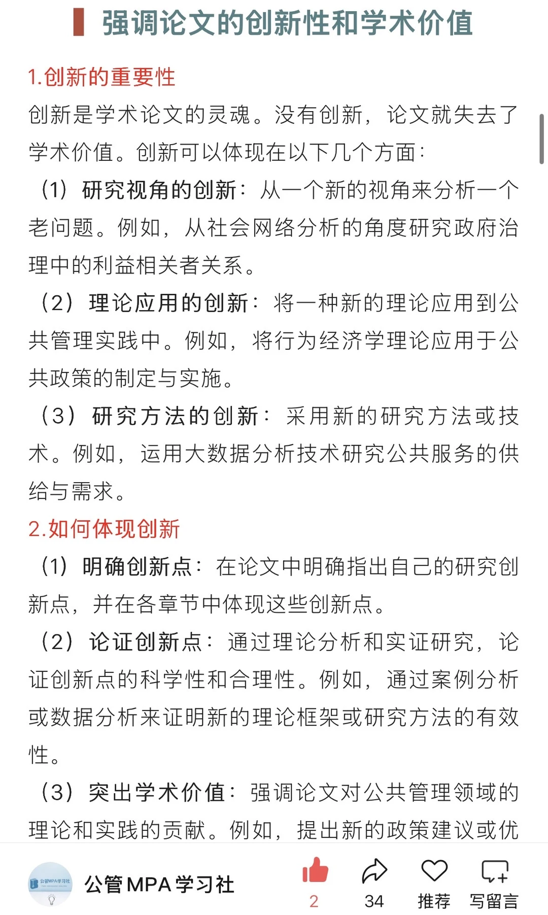 如何避免学术论文沦为“研究报告”
