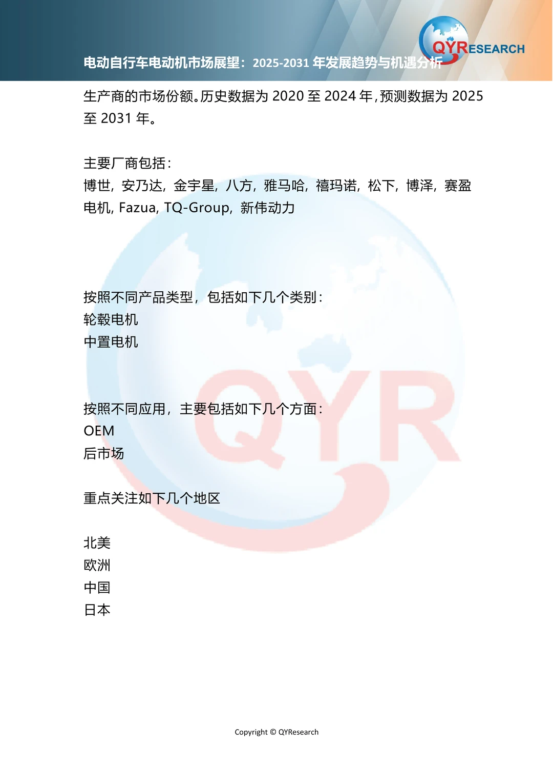 电动自行车电动机市场展望2025-2031