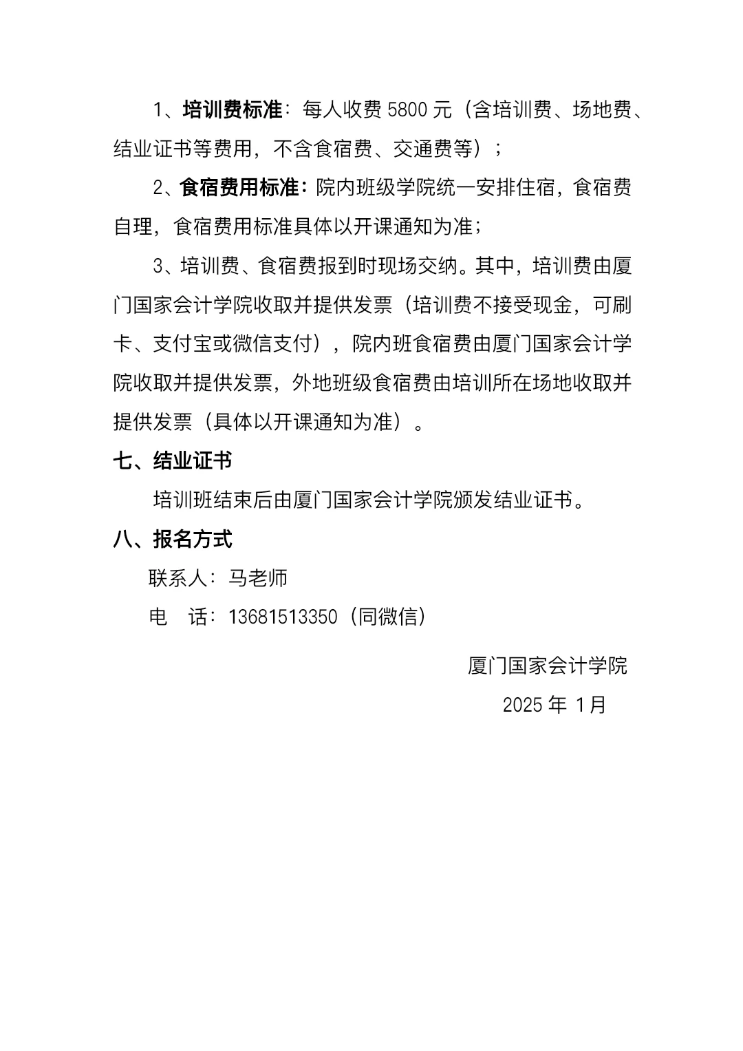 对标世界一流企业数智化建设与财务BP能力提