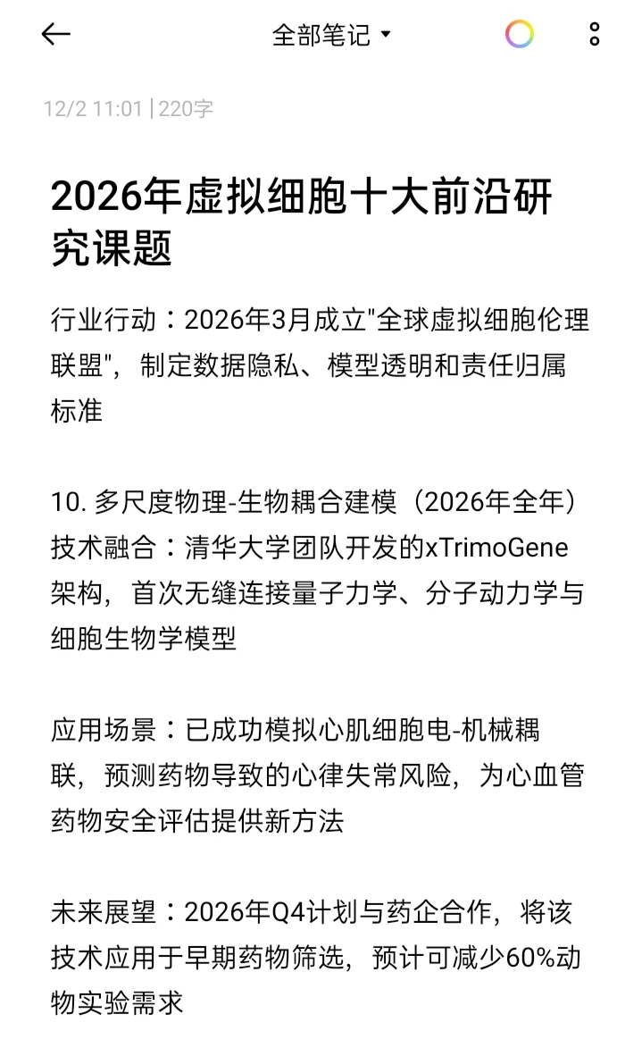 述职报告:明年虚拟细胞可结合的思路有很多
