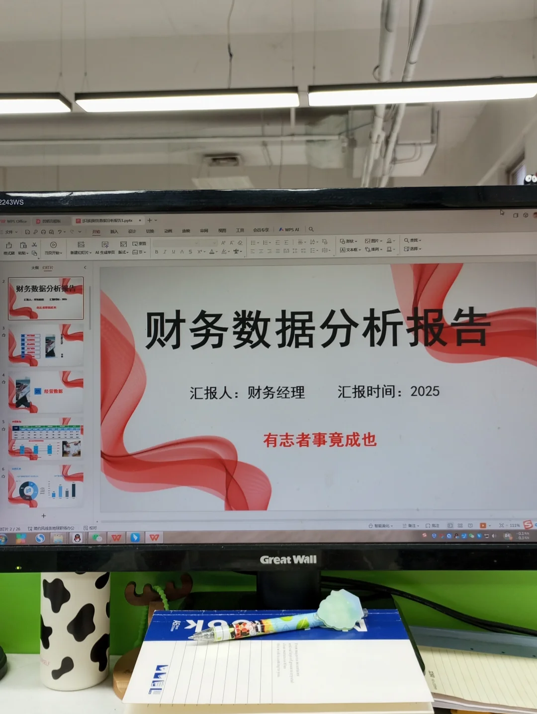 财务数据分析报告这样做，老板高看你！