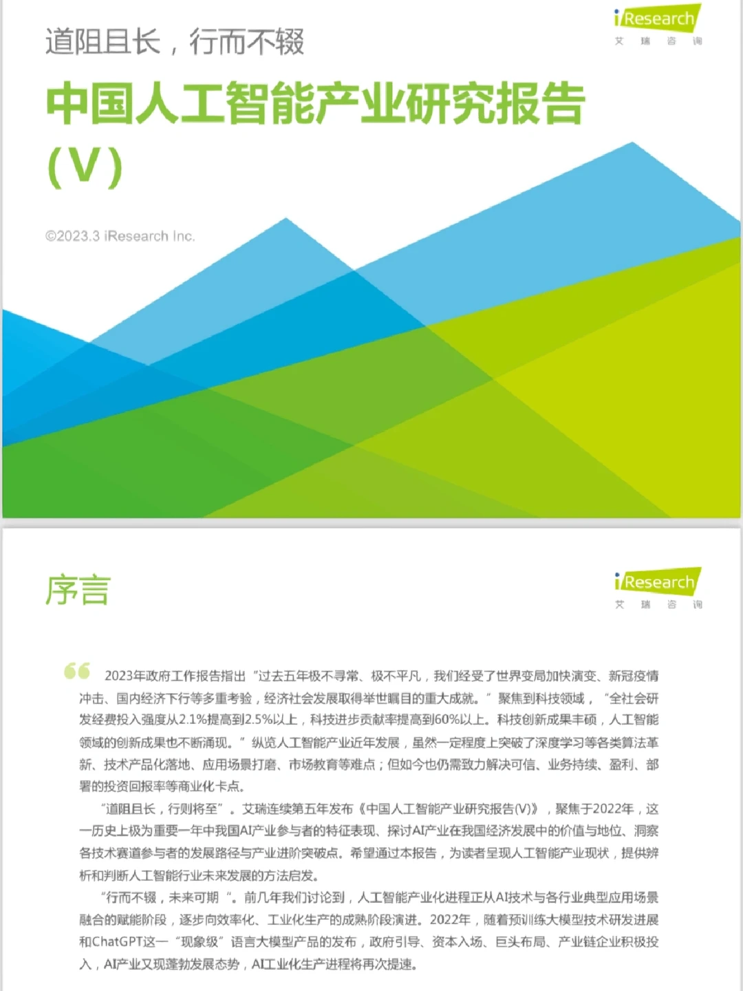中国ai人工智能行业研究报告‼️ChatGPT?
