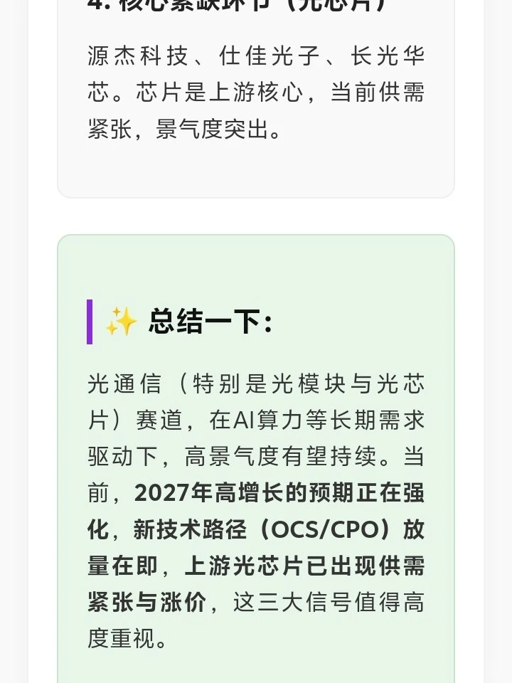 ? 光通信行业信号!2027需求确定性增强