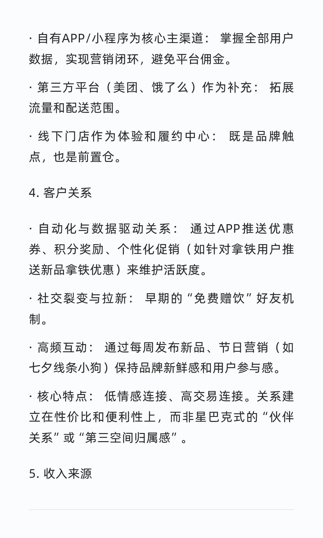运用商业模式画布尝试分析瑞幸咖啡