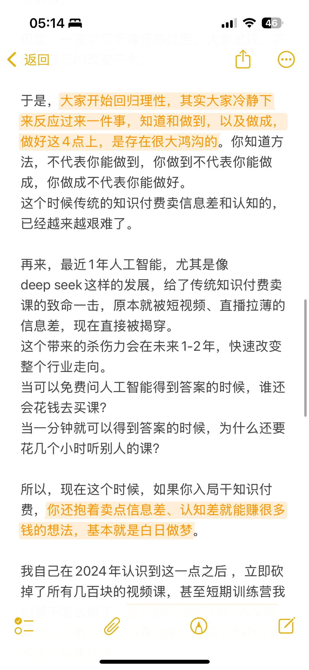2025年后知识付费4大转型思路
