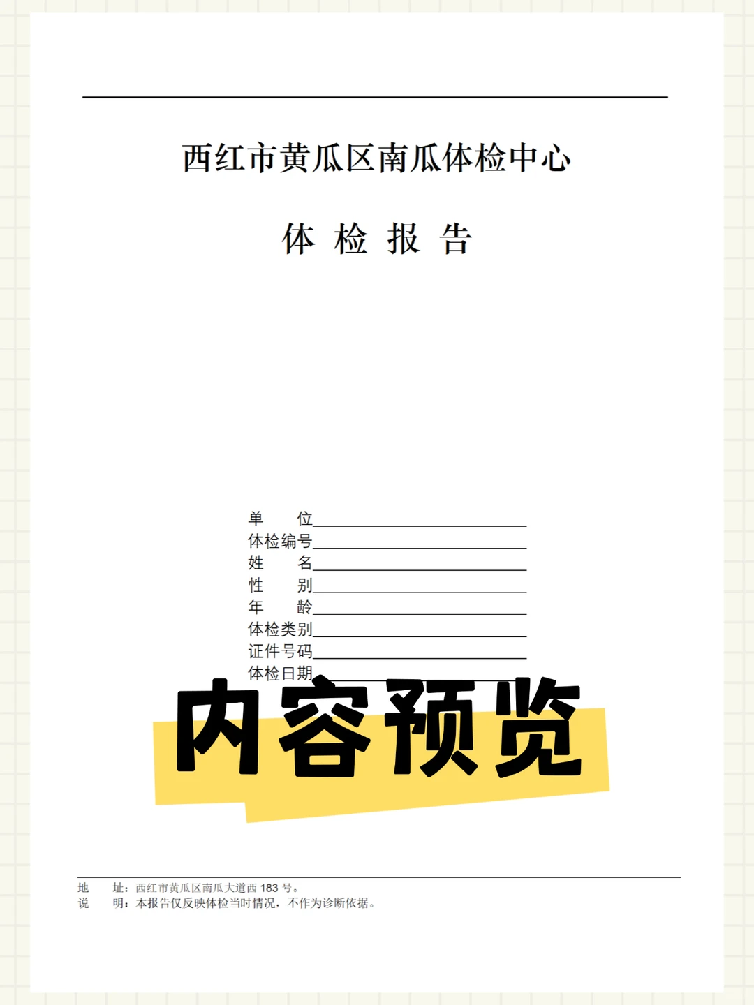 ?员工入职体检报告 Word 模板三甲医院