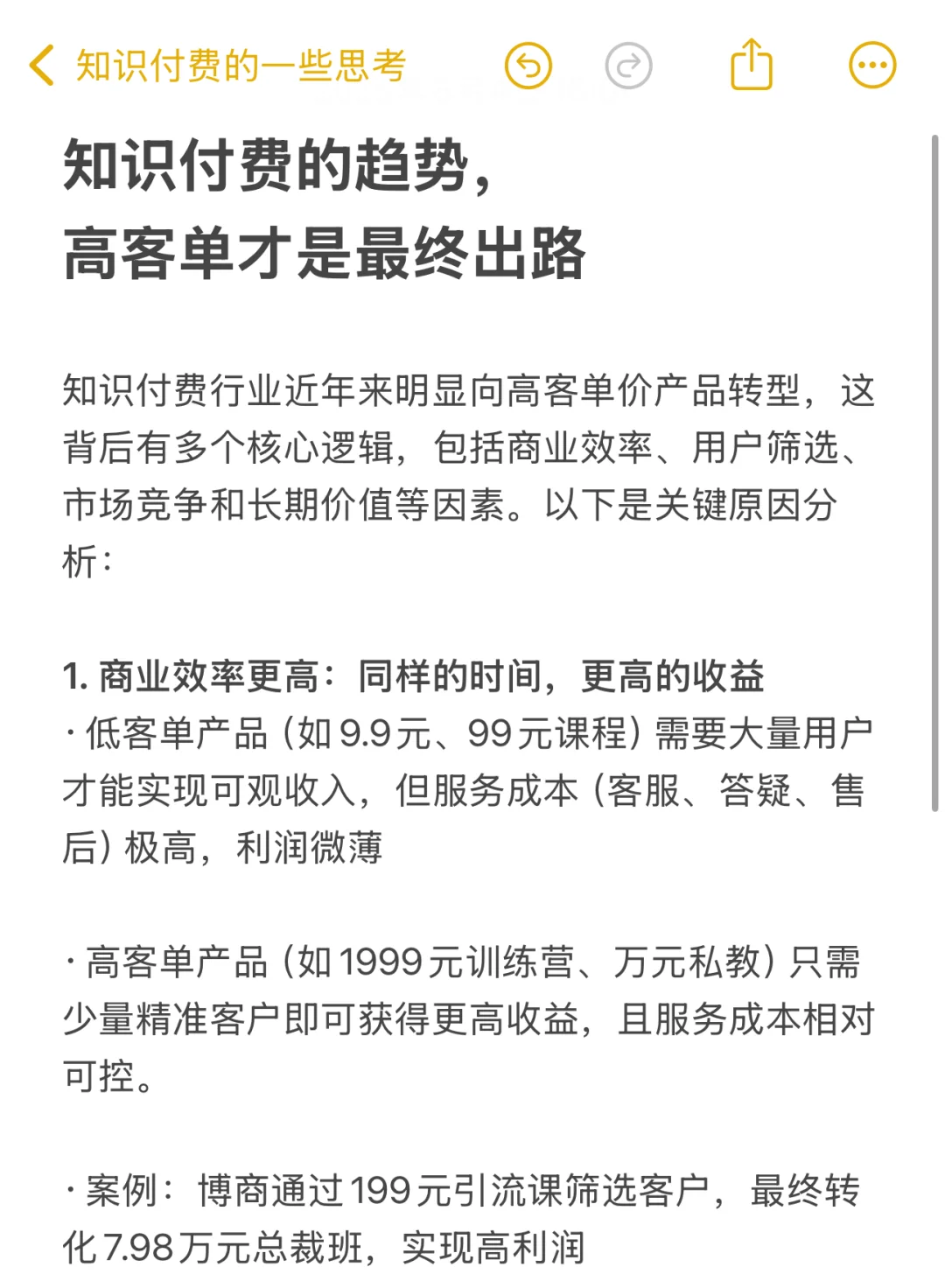 知识付费的趋势, 高客单才是最终出路