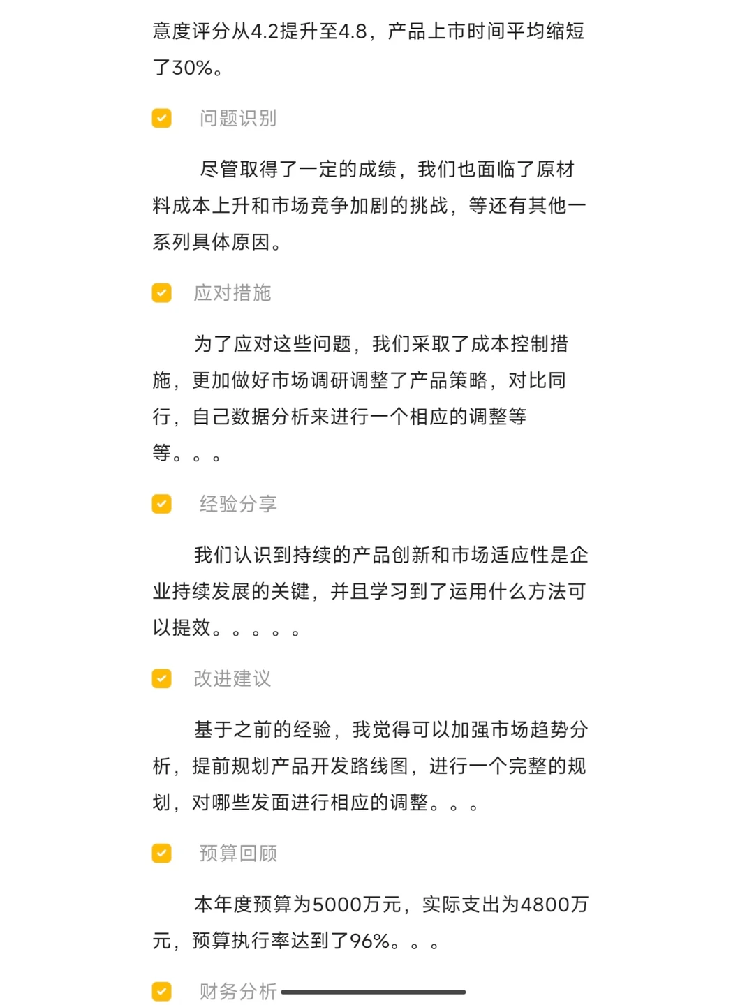wan能撰写总结报告,清晰展现你的成果!