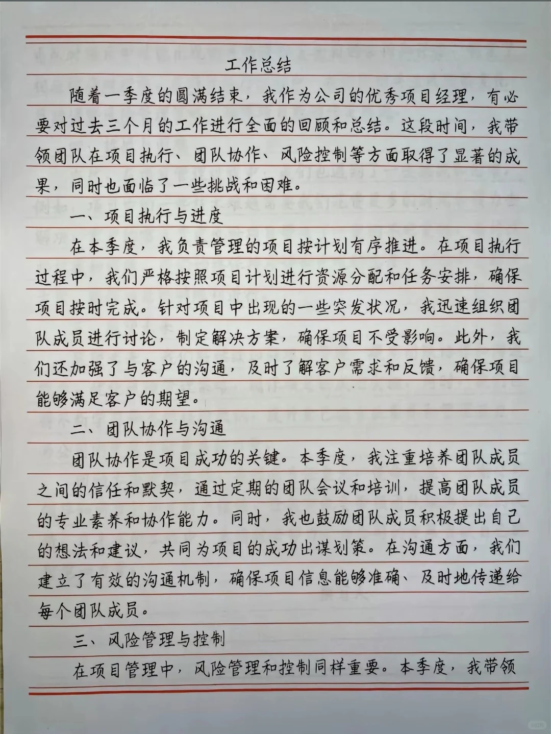 工作总结怎么写？对着它抄！