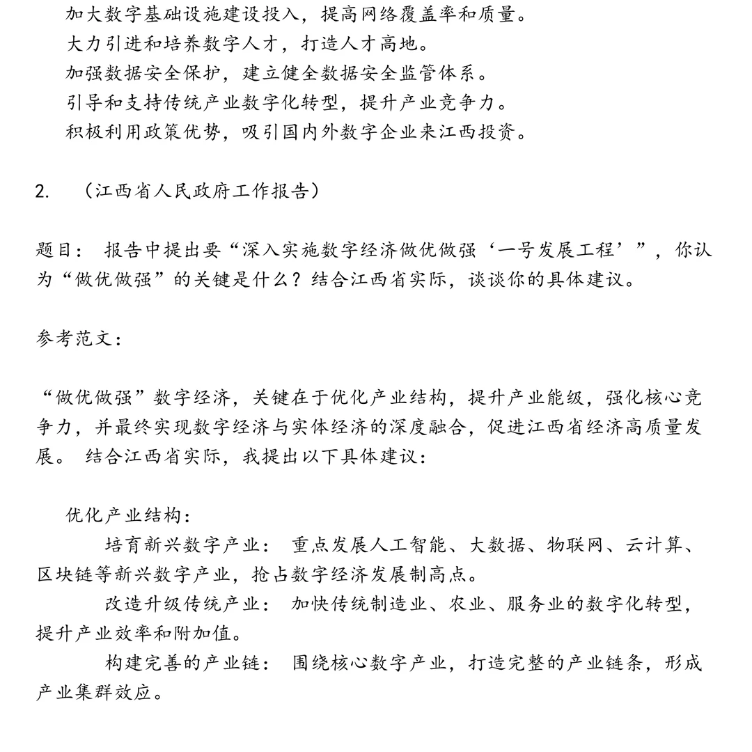 江西数字产业笔试真题
