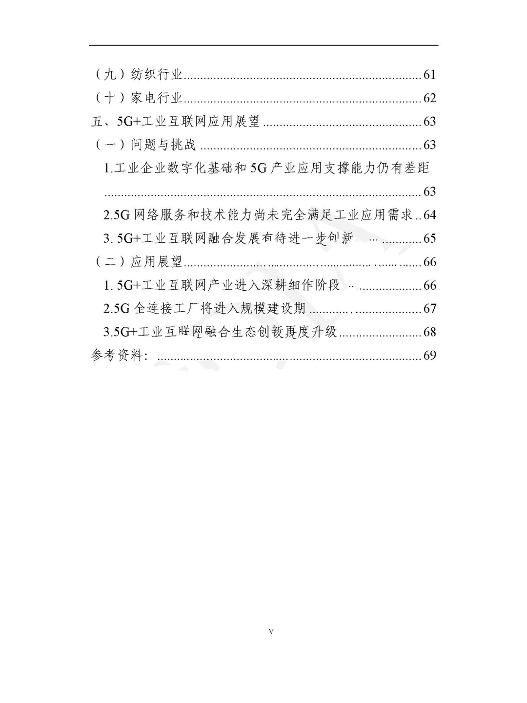 5G+工业互联网产业发展白皮书(2022)