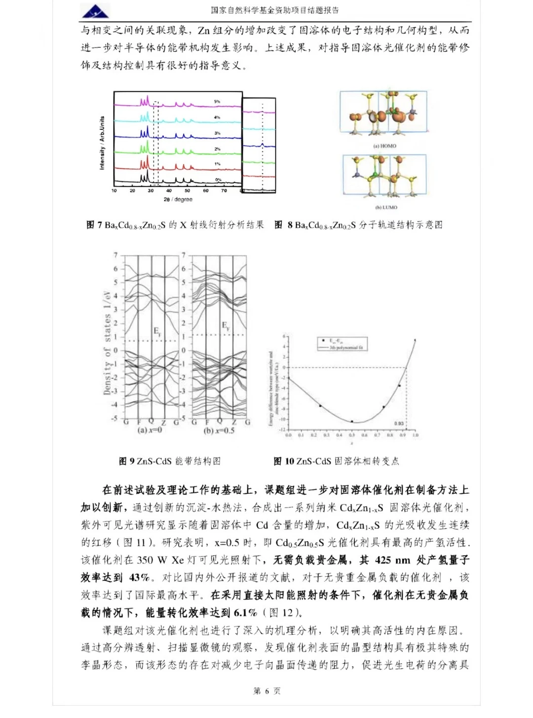 国家自然科学基金-结题报告全篇参考