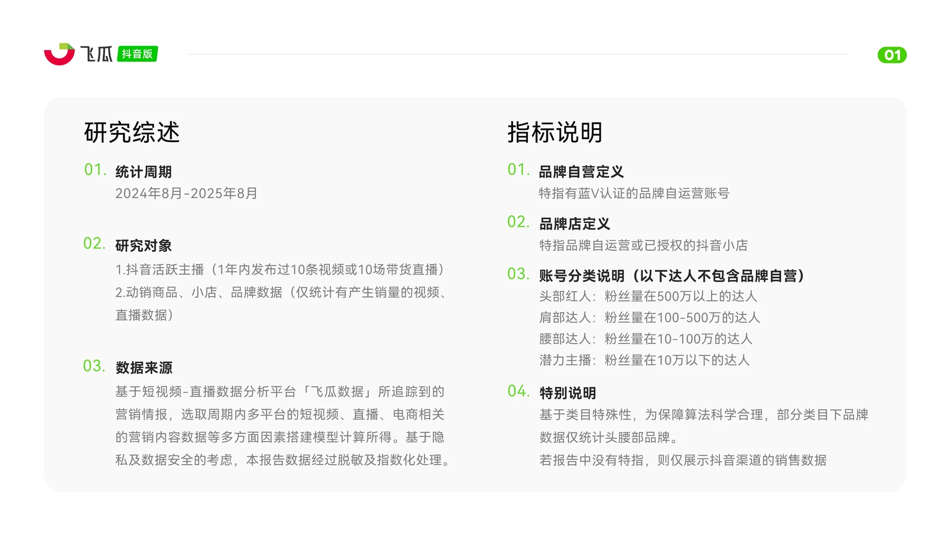 2025年8月抖音电商营销月报