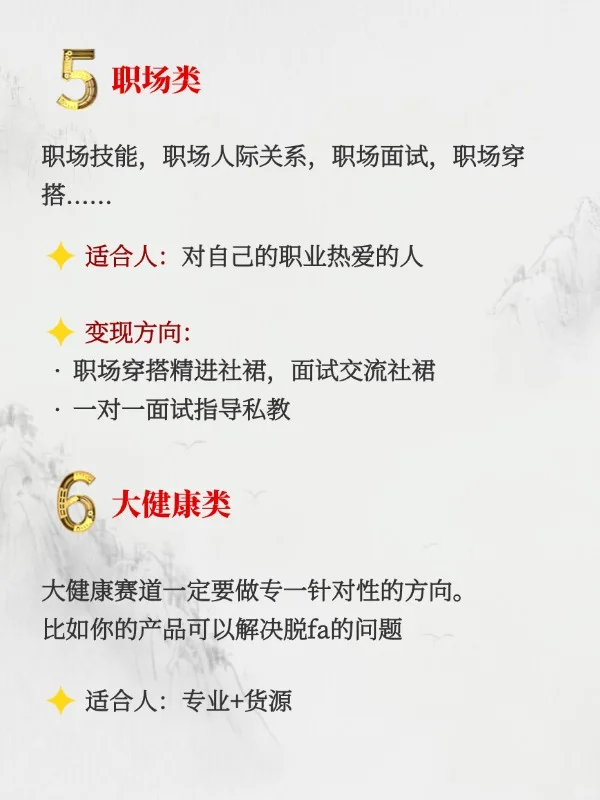 知识付费这6大赛道，疯狂变现