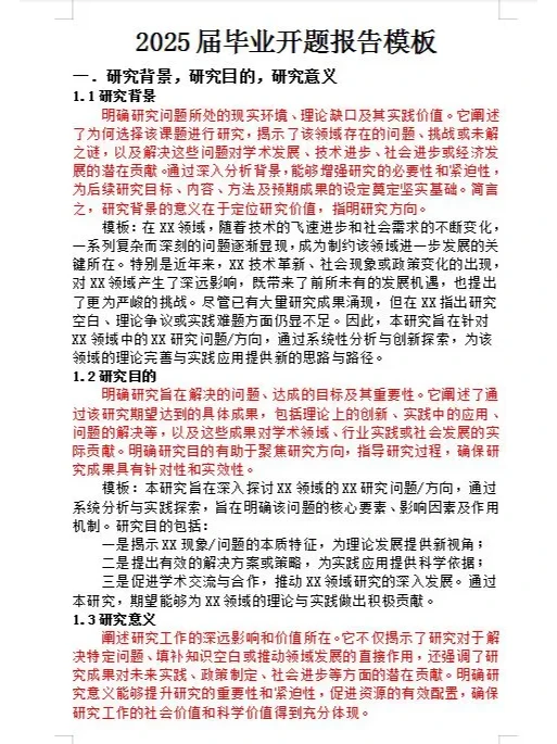 导师传我学姐的开题报告样板,抄起来真省心