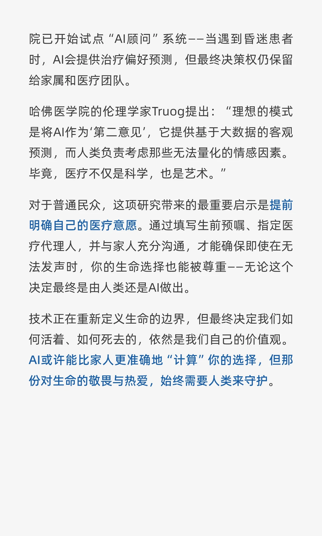 AI比你家人更懂你的生死抉择吗？